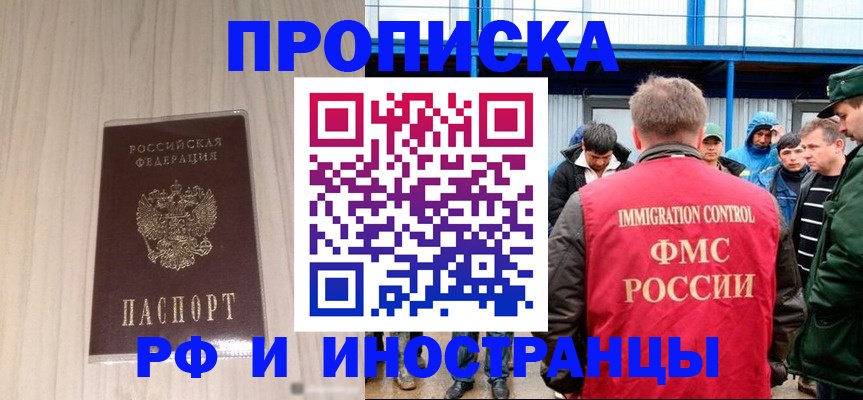 временная регистрация 2025 в Пушкино