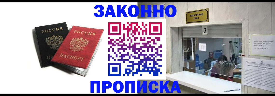 временная регистрация законно в Пушкино