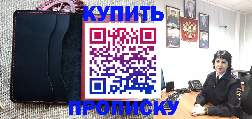 прописка от собственника в Пушкино